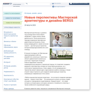 Пресс-релиз "О новых перспективах мастерской архитектуры и дизайна BERGS"