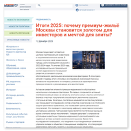 Пресс-релиз BERGS с итогами года в премиальной недвижимости Москвы