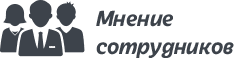 Мастерская BERGS в "Мнение Сотрудников" - честные отзывы сотрудников о работодателях